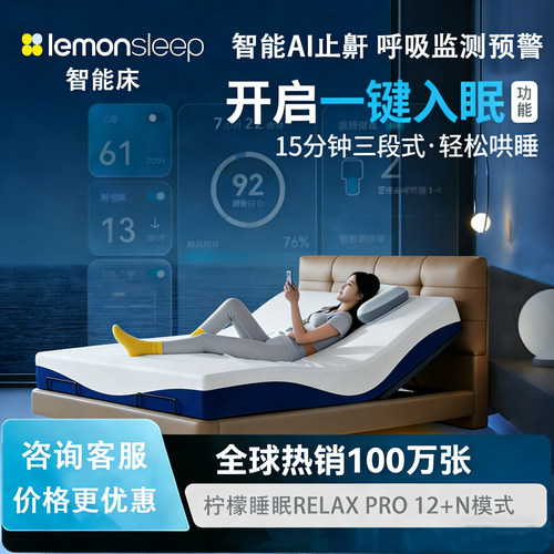 柠檬睡眠智能床泡芙智能电动按摩