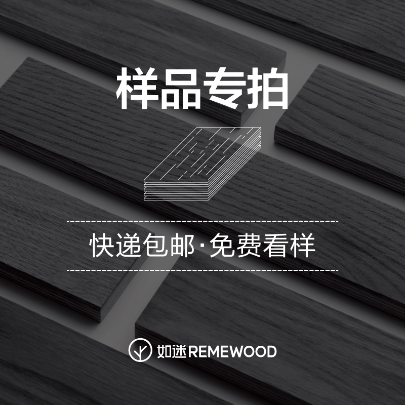 REMEWOOD如迷地板实木多层地板