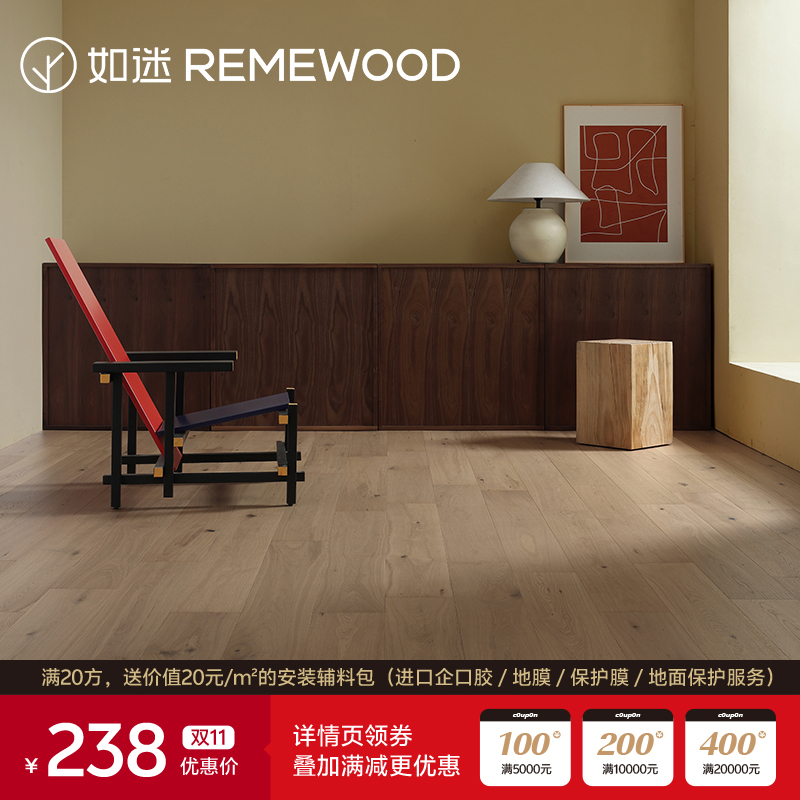 REMEWOOD橡木原木色多层复合地板