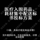 医疗入围药品 耗材集中配送标书技术投标书文件方案制作范本模板