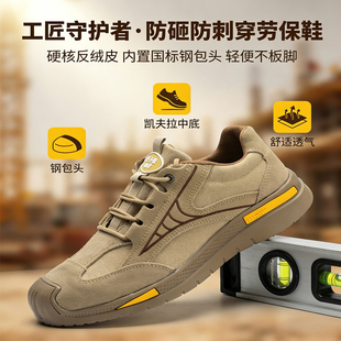 劳保鞋男款夏季透气钢包头防砸防刺穿轻便软底久站不累工地工作鞋