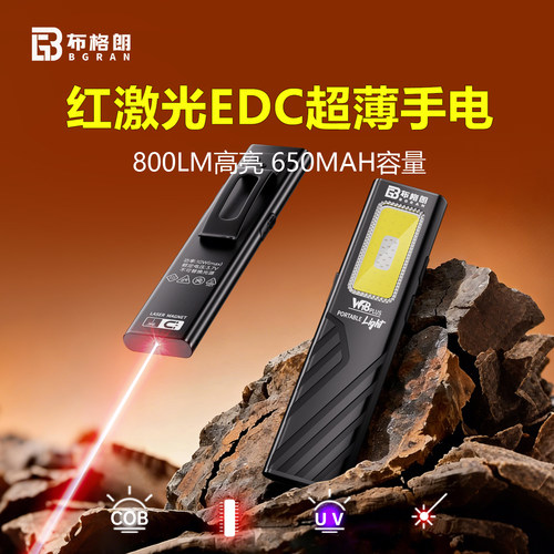 布格朗便携磁吸红激光手电筒