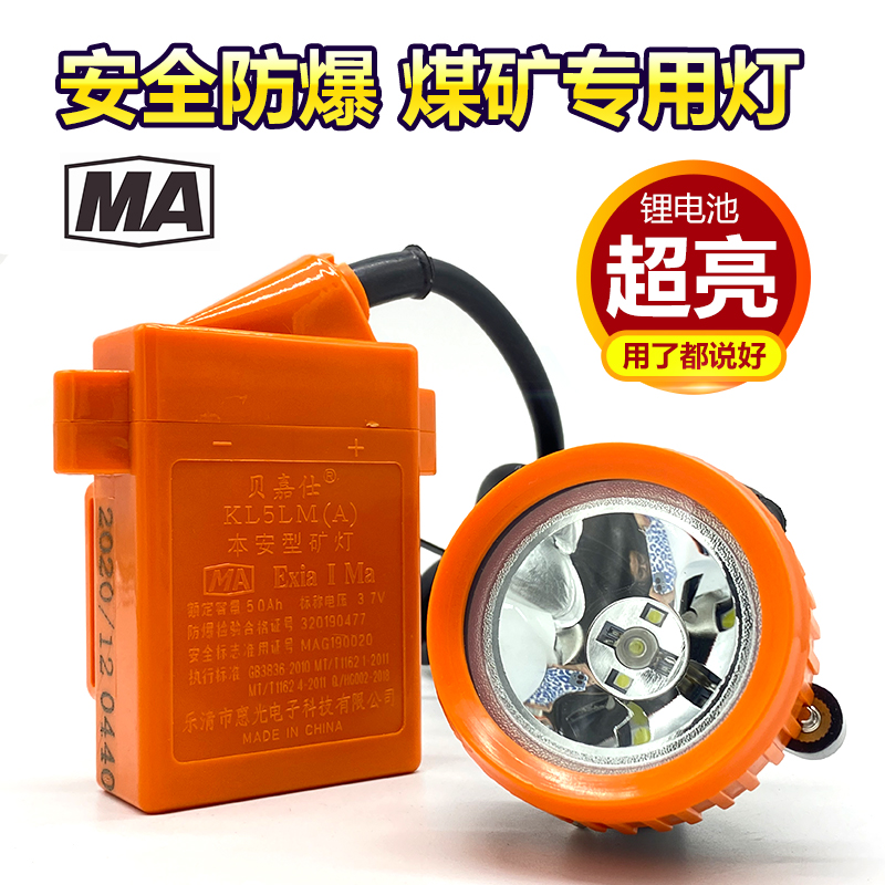 煤矿专用防爆锂电矿灯充电式防水
