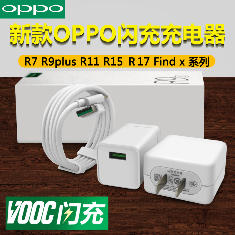 oppo闪充充电器r9s r11plus r15 R7 r17 find x数据线快充头迈多利通用OPPO套装原装正品