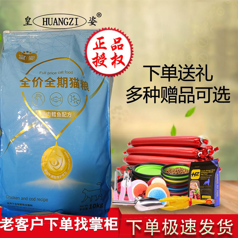 皇姿猫粮鱼肉鸡肉甜菜猫粮10kg 折耳猫 波斯猫幼猫成猫粮20斤包邮
