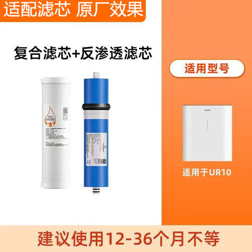 适配苏泊尔净水器UR10/UR60/UR80/DR40/DR60/DR80/UH01/MH02滤芯