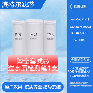 通用滨特尔滤芯u440-d31-11/v3000/s2000/v7000/V15/S10净水器