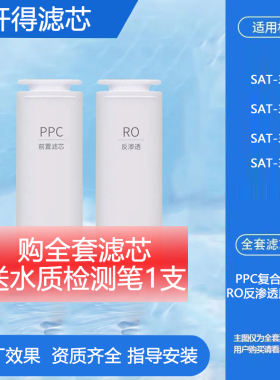 通用易开得净水器滤芯SAT-3031/3032/3035/3033PPC复合RO膜反渗透