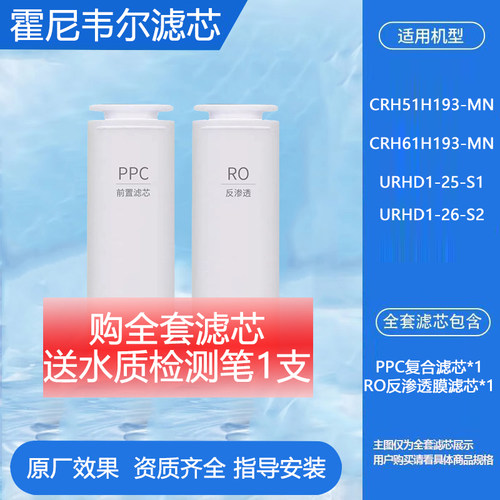 通用霍尼韦尔净水器滤芯/CRH51H193/CRH61H193-MN400/URHD1-25-1S