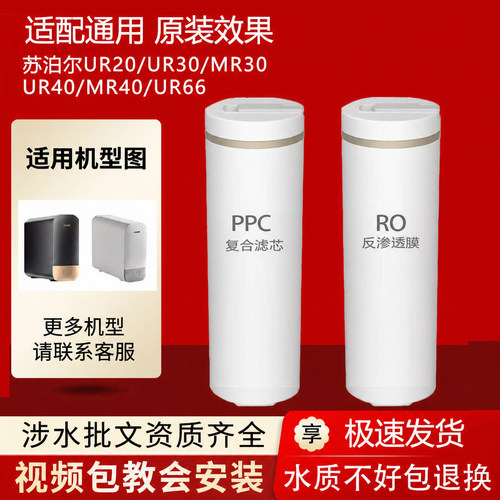 适配苏泊尔UR30UR20净水器滤芯