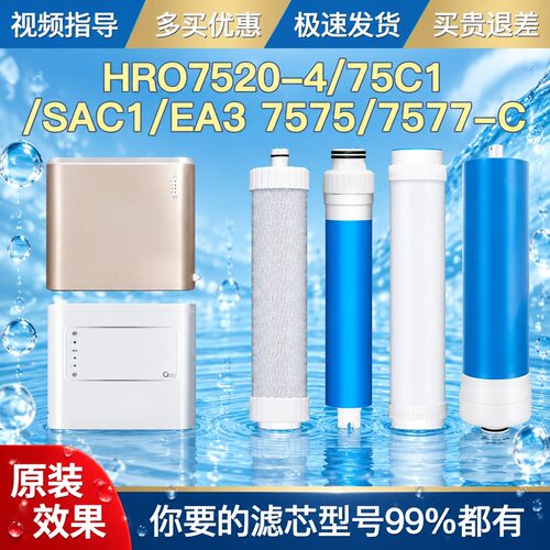 适用海尔净水器滤芯HRO7520-4 75C1/SAC1/EA3 7575/7577-C家用