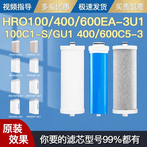 适配海尔净水器滤芯HRO4H18/6H18/4H96/6H96-3U1 100/400/600C1-3