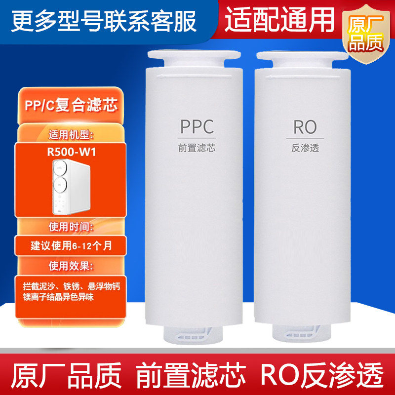 适配苏宁极物小biu净水器R500-W1滤芯PPC复合RO反渗透膜滤芯通用