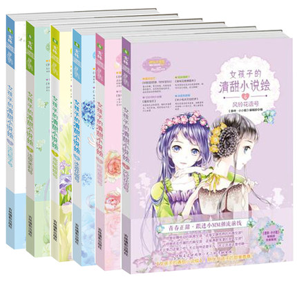 意林 女孩子的清甜小说绘  风铃花语号雨夜蔷薇号意林 迷你爱藏本1112意林果味杂志书 杂志小说