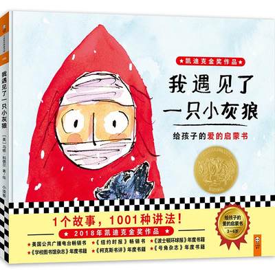 小读客·我遇见了一只小灰狼 一个在暴风雪中迷路的小女孩 遇见了一只同样迷路的小灰狼 他们该如何找到回家的路？…爱会给出答案