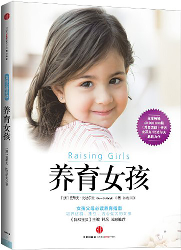 如何培养女儿 家庭教育