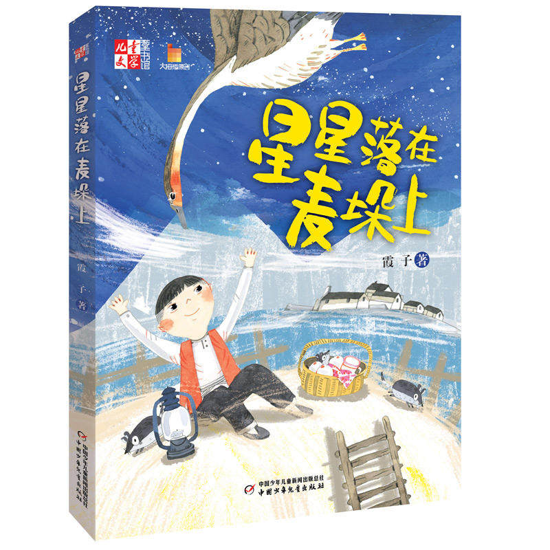 儿童文学童书馆大拇指原创 星星落在麦垛上你想学会指哨绝技和小鸟无障碍沟通吗 &ldquo;鸟语者&rdquo;阎福兴的童年传奇带你体验人鸟和谐互动
