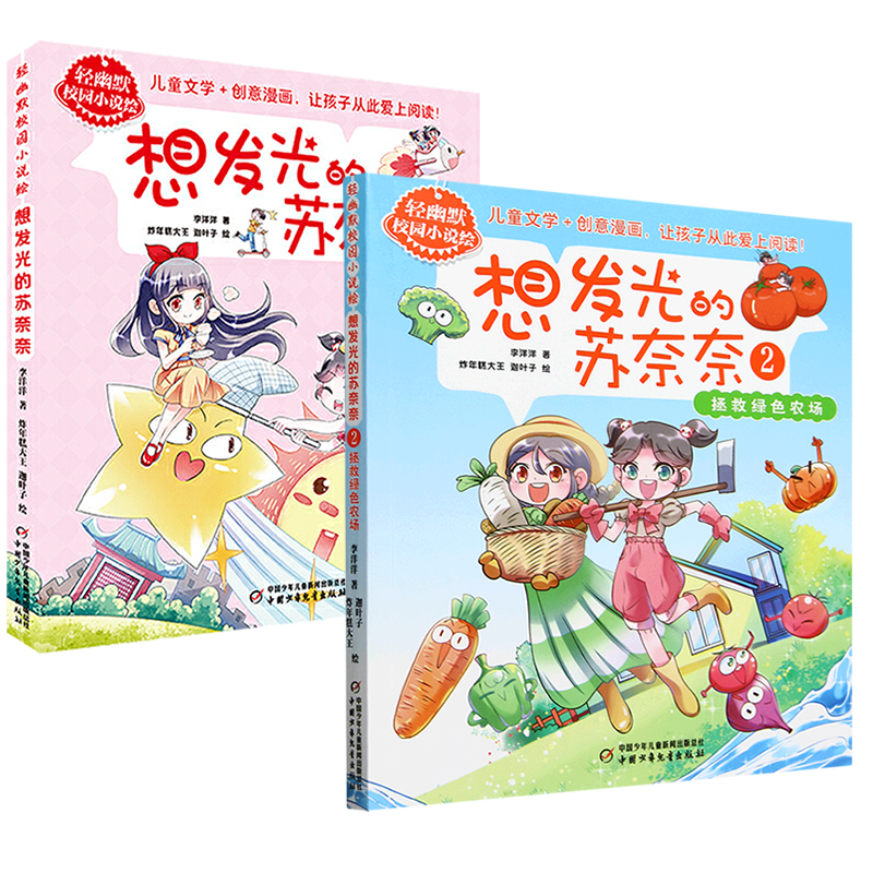儿童文学+小学生创意漫画
