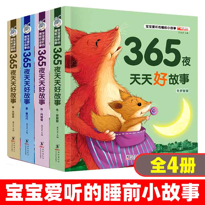 好故事书婴幼儿宝宝书籍