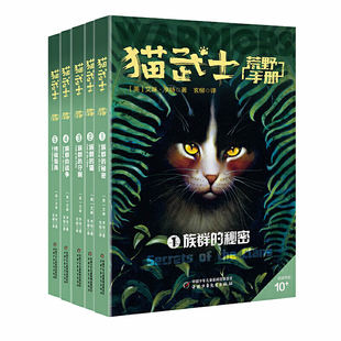 猫武士荒野手册 猫武士阅读指南外国儿童文学动物冒险小说侦探故事书青少年版 成长励志读物三四五六年级小学生课外 全5册