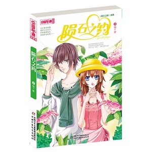 陨石之约  中国卡通文字书  杨千紫 《陨石之恋》续集中国卡通文字版 漫画小说 儿童读物 中国儿童文学