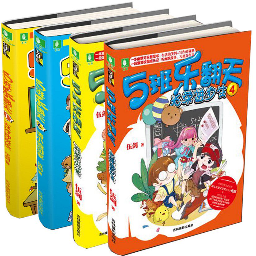 五分钟班长 请小偷回家 一本幽默可乐智慧书 一段爆笑校园成长记 青春