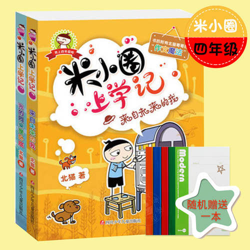 米小圈上学记四年级上部 共2册7-8-9-10-12岁校园儿童文学小说 三四五年级课外书小学生课外阅读书籍4年级故事课外书