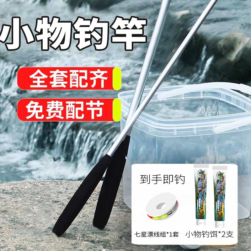 小物钓鱼竿套装鳑鲏马口儿童鱼竿全套短节迷你溪流竿超轻超细手竿