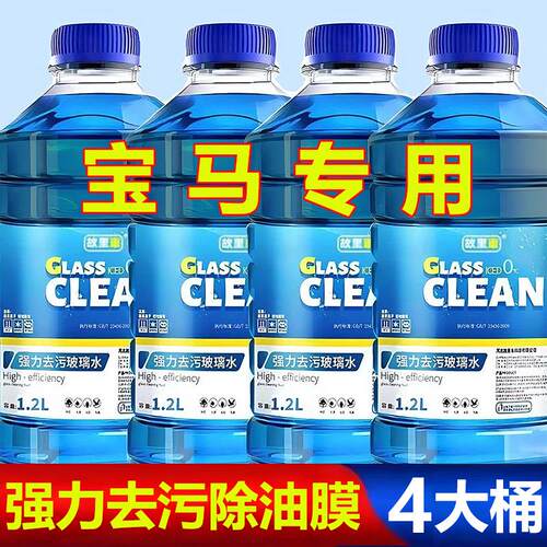 宝马专用汽车玻璃水X3 M40i/X4 M40i/X7 M60i/iX M60防冻除油膜