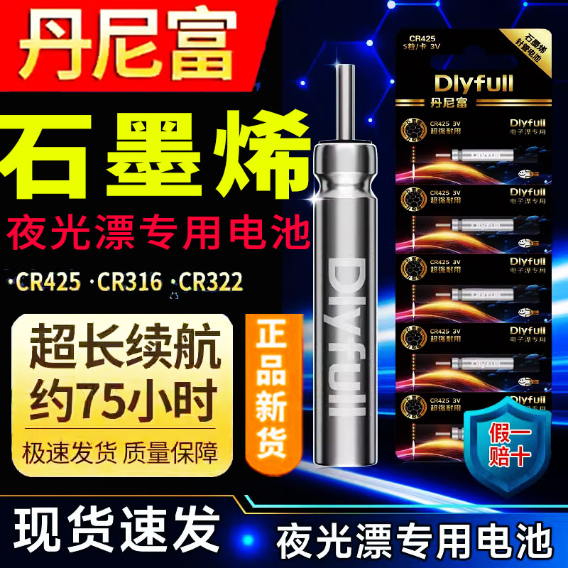 石墨烯夜光漂电池CR316/CR425通用电子漂夜钓鱼漂浮标浮漂