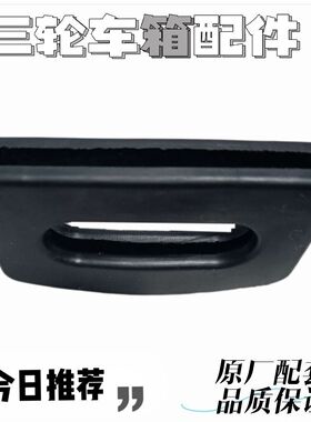 包三轮车厢配件车斗垫片把手套防撞球车架垫片橡胶垫 黑色