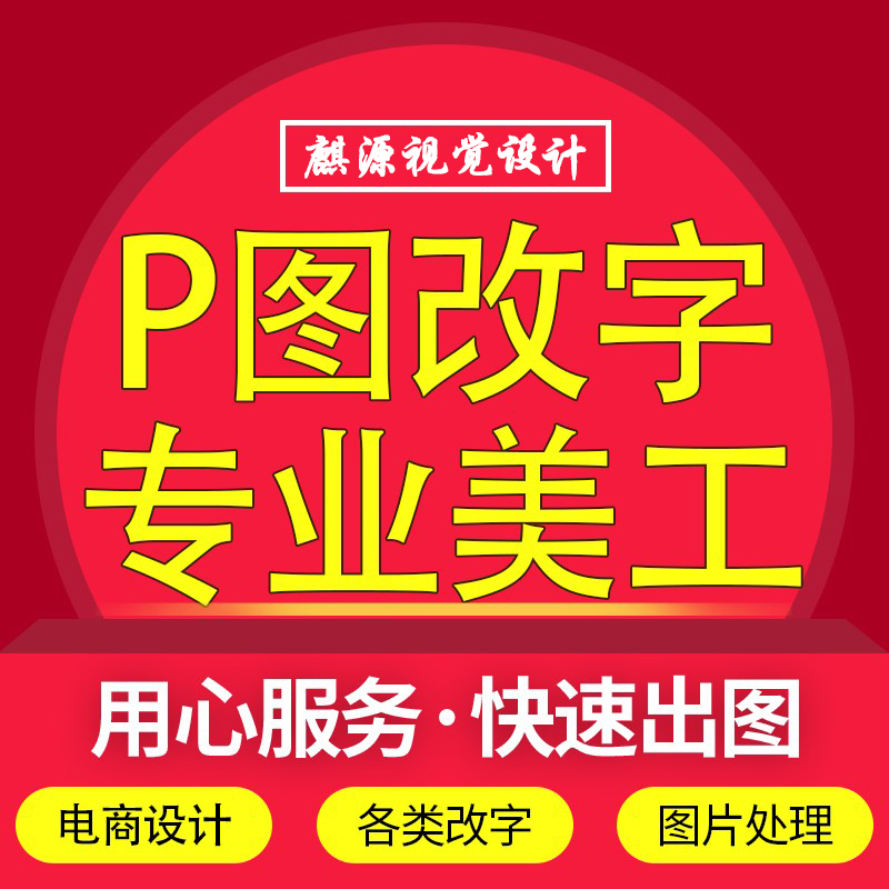 P图片处理专业PS修图无痕改图PDF去水印作图批照片