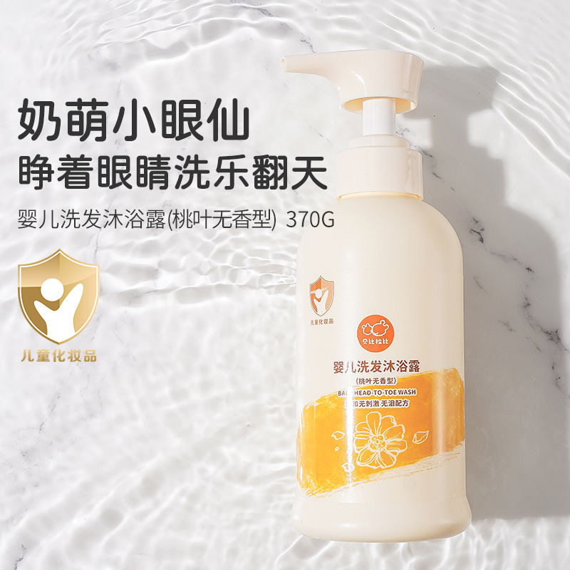 贝比拉比婴儿洗发沐浴露2合1图片