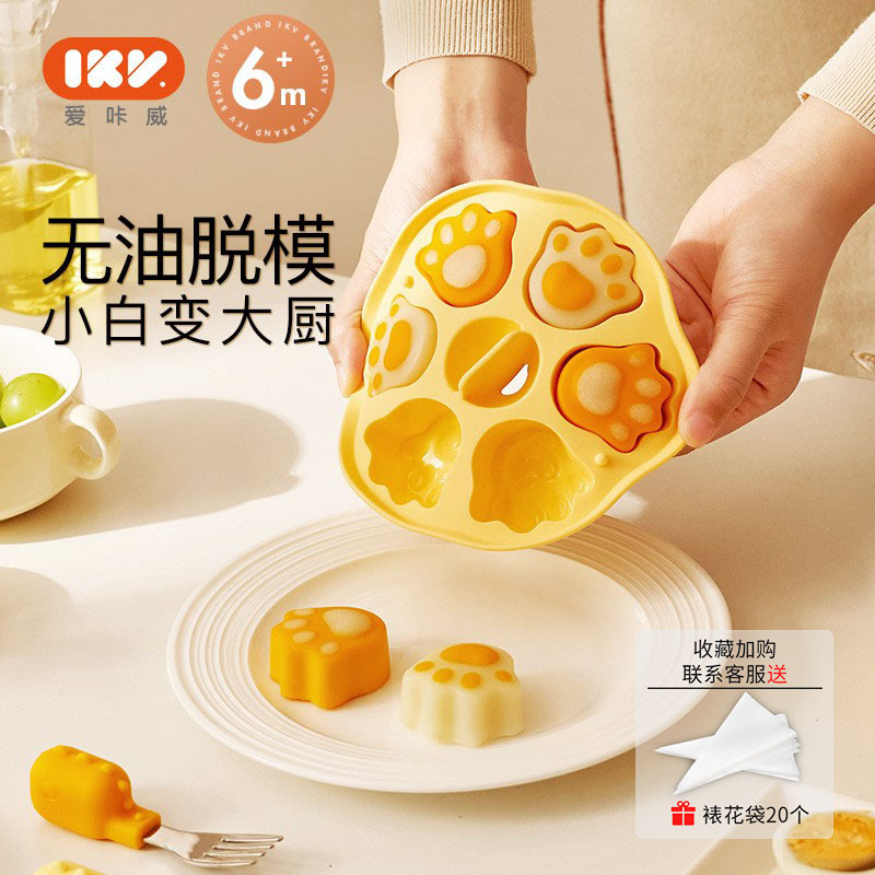 爱咔威IKV宝宝圆形蒸糕硅胶模具猫爪耐高温低温婴儿蛋糕辅食工具