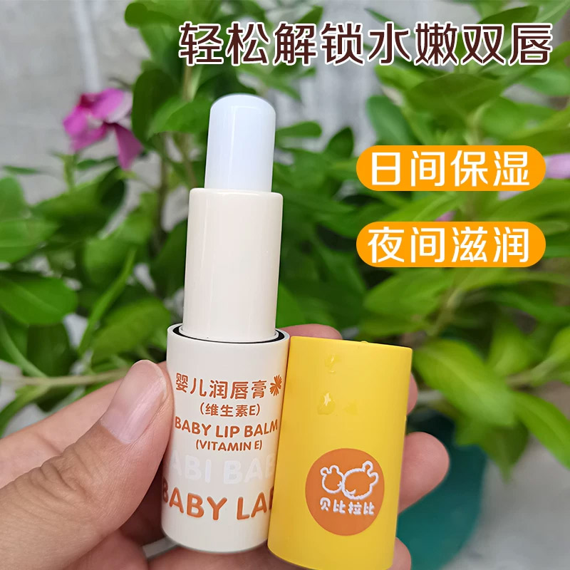 贝比拉比婴儿润唇膏3.5g保湿图片