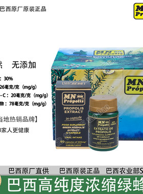 新产巴西MN Propolis黑金绿蜂胶软胶囊 巴西原装正品 高端 纯天然