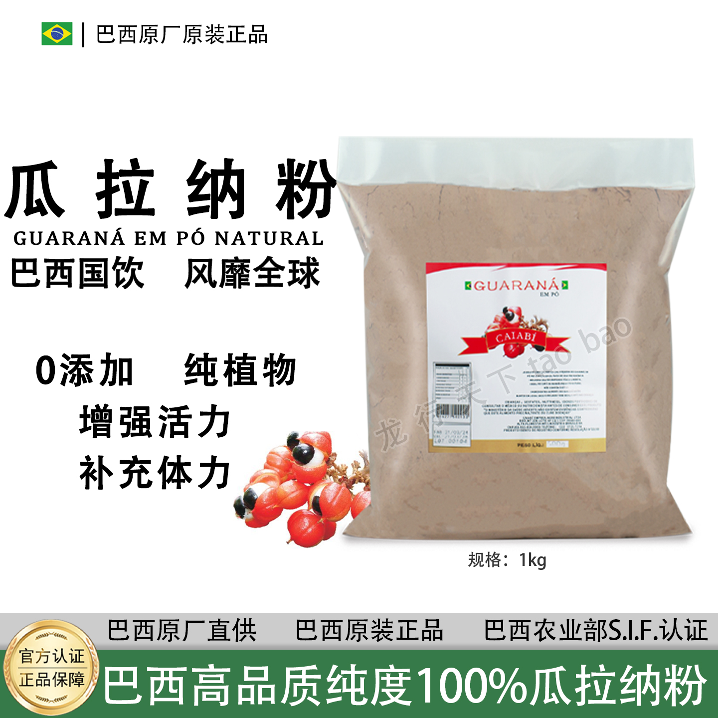 巴西原装正品瓜拉纳粉Guarana extract  1KG装  纯植物 无添加