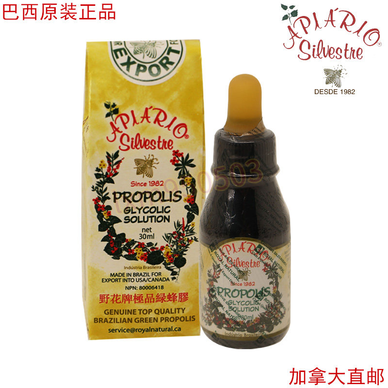 加拿大原装进口 野花牌巴西绿蜂胶滴液滴剂30ml