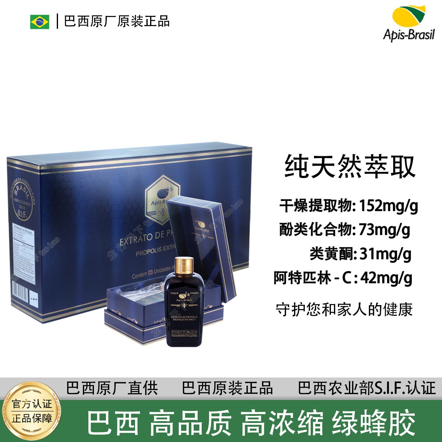 整盒3瓶巴西Apirs Baril绿蜂胶亚碧斯珍藏版滴剂巴西原厂原装正品