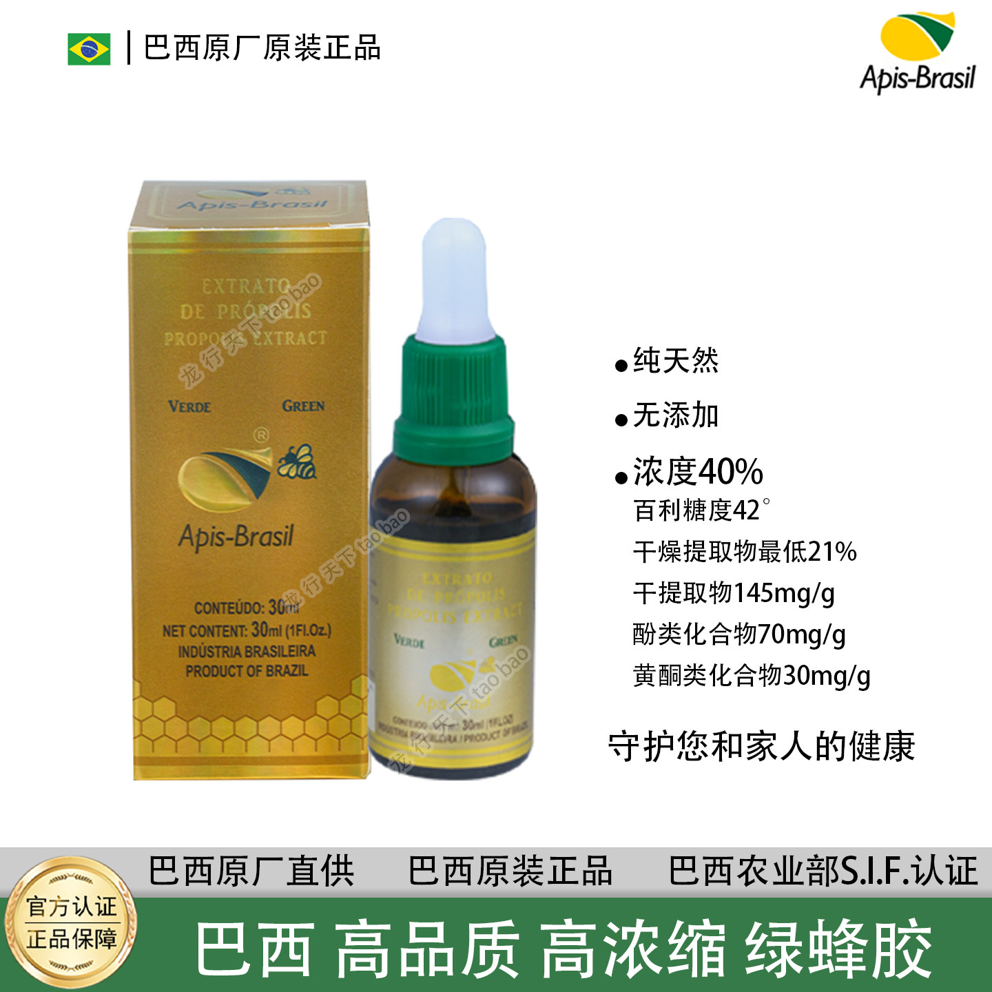 单瓶 巴西Apirs Baril绿蜂胶亚碧斯黄金滴剂30ml巴西原厂原装