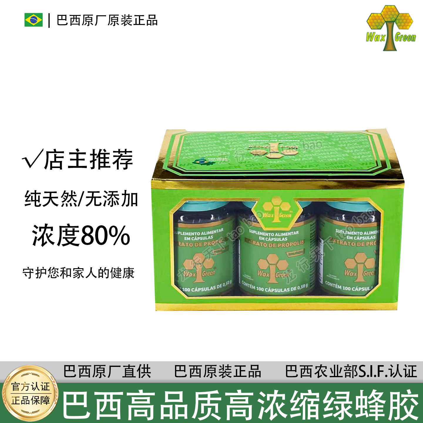 整盒6瓶   Wax Green唯绿61号绿蜂胶软胶囊   巴西原装正品