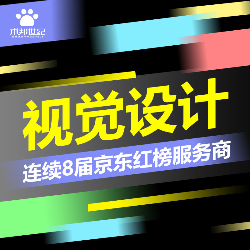 京东店铺装修_详情页设计_美工平面广告设计