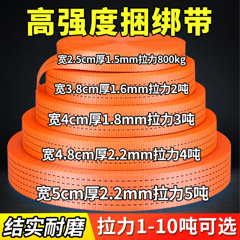 【升级加厚】货车捆绑带绳子织带