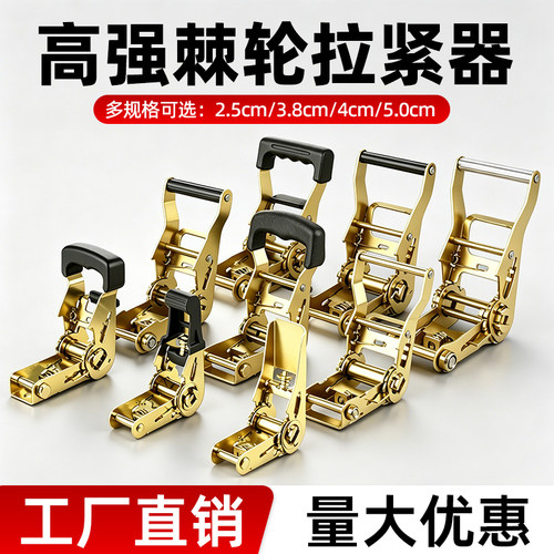 【加固耐用】高强度棘轮收紧器