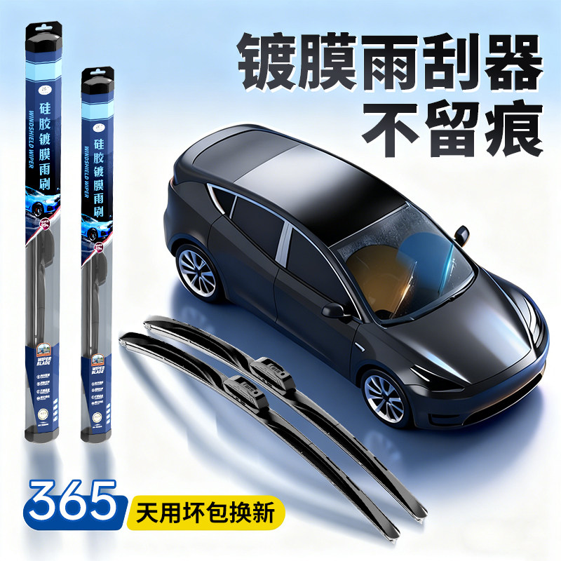 原车配套硅胶镀膜雨刮器三段式
