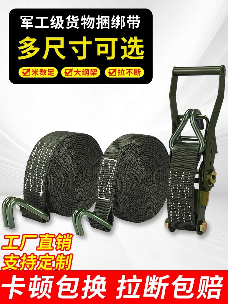 卡车绑扎带收紧器制动绳固定带聚酯平带汽车加粗棘轮绳