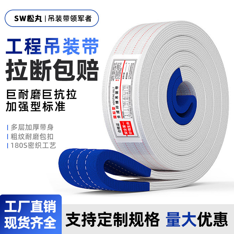拉断包赔·加厚吊装带工程国标级图片