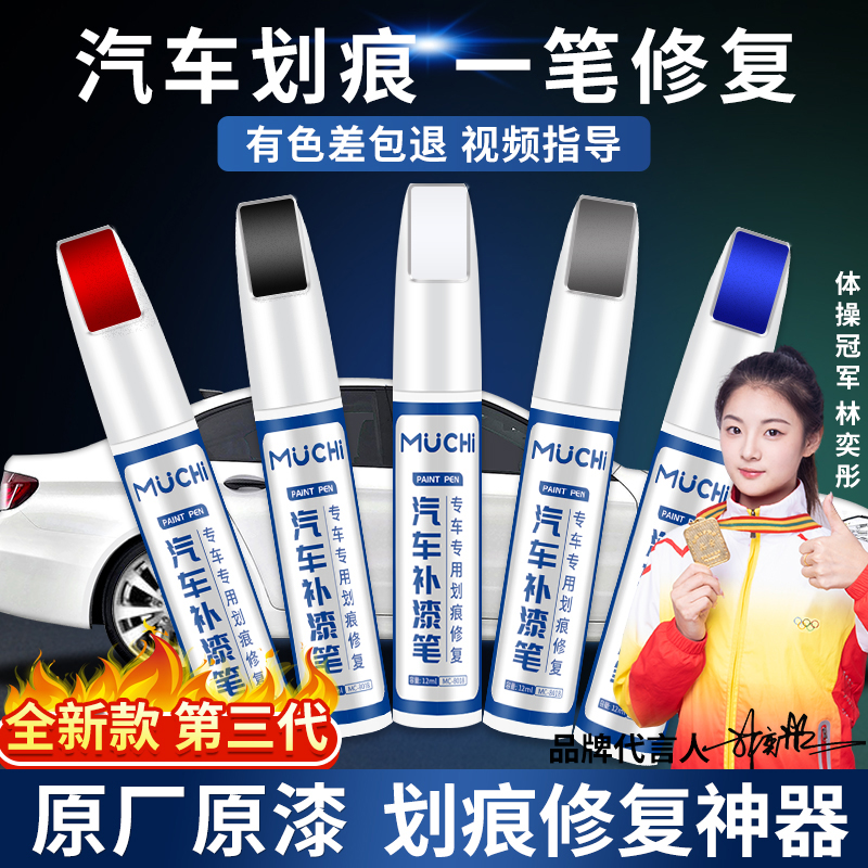 【升级3代】汽车原厂原漆补漆笔