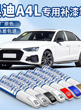 适用于奥迪专用补漆笔朱鹭白色a4补车漆白金色黑色划痕修复神器