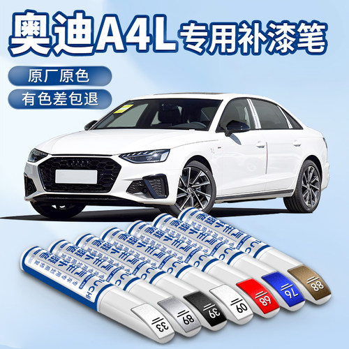 适用于奥迪专用补漆笔朱鹭白色a4补车漆白金色黑色划痕修复神器